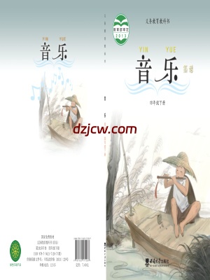 【西南大学版】四年级下册音乐电子教材.pdf-电子教材网