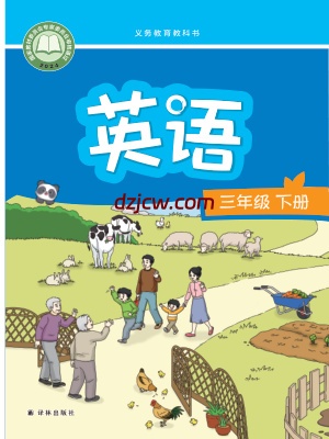 【译林版】三年级下册(2025春版)英语电子教材.pdf-电子教材网