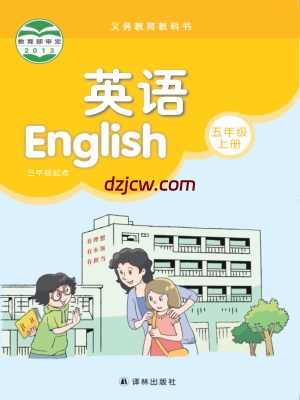 【译林版】五年级上册英语电子教材.pdf-电子教材网