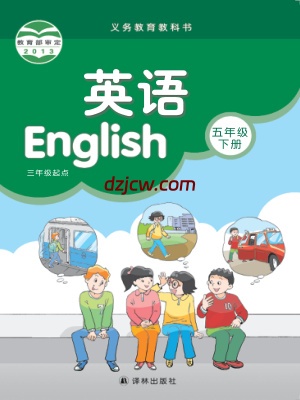 【译林版】五年级下册英语电子教材.pdf-电子教材网