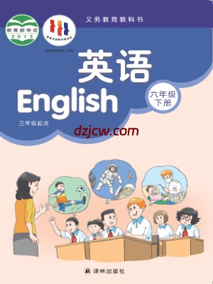 【译林版】六年级下册英语电子教材.pdf-电子教材网
