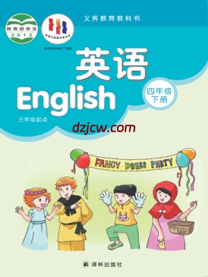 【译林版】四年级下册英语电子教材.pdf-电子教材网