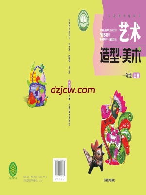 【赣美版】一年级上册(2024秋版)美术电子教材.pdf-电子教材网