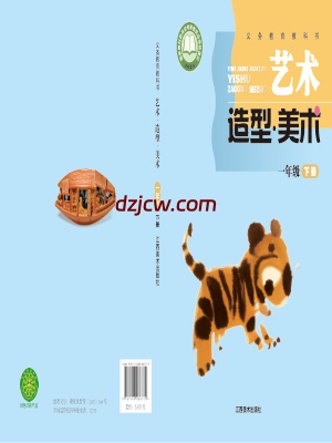 【赣美版】一年级下册(2025春版)美术电子教材.pdf-电子教材网