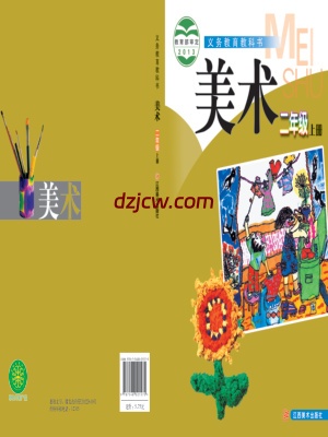 【赣美版】二年级上册美术电子教材-.pdf-电子教材网