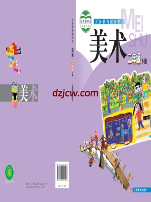 【赣美版】二年级下册美术电子教材.pdf-电子教材网