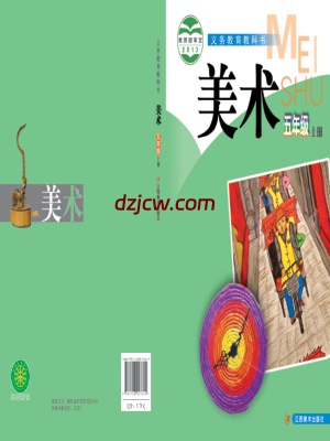 【赣美版】五年级上册美术电子教材.pdf-电子教材网
