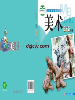 【赣美版】四年级下册美术电子教材.pdf-电子教材网