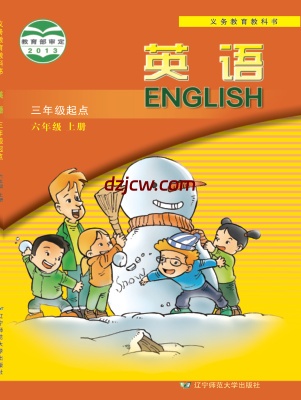 【辽师大版】六年级上册英语电子教材.pdf-电子教材网