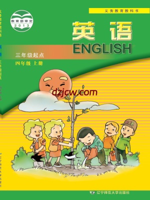 【辽师大版】四年级上册英语电子教材.pdf-电子教材网