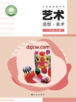 【辽海版】一年级上册(2024秋版)美术电子教材.pdf-电子教材网