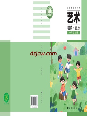 【辽海版】一年级上册(2024秋版)音乐电子教材.pdf-电子教材网