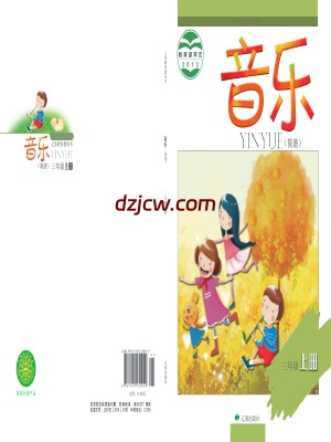 【辽海版】三年级上册音乐电子教材.pdf-电子教材网