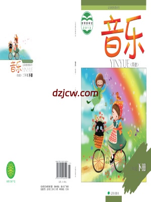 【辽海版】三年级下册音乐电子教材.pdf-电子教材网