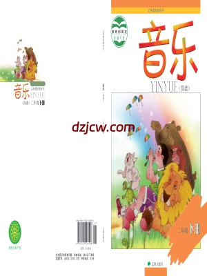 【辽海版】二年级下册音乐电子教材.pdf-电子教材网
