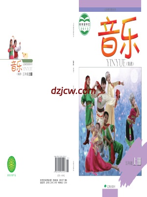 【辽海版】五年级上册音乐电子教材.pdf-电子教材网