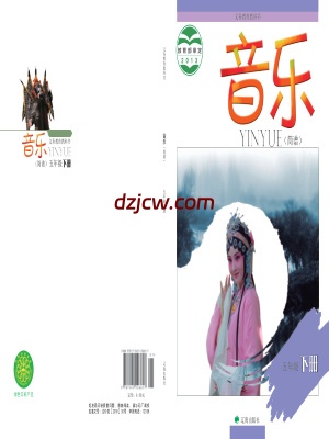 【辽海版】五年级下册音乐电子教材.pdf-电子教材网