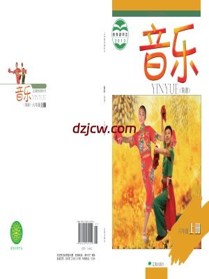 【辽海版】六年级上册音乐电子教材.pdf-电子教材网