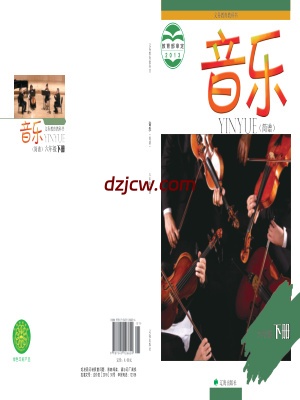 【辽海版】六年级下册音乐电子教材-.pdf-电子教材网