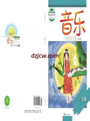 【辽海版】四年级上册音乐电子教材.pdf-电子教材网