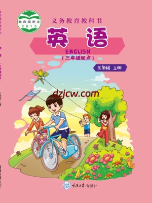 【重大版】五年级上册英语电子教材.pdf-电子教材网