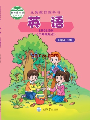 【重大版】五年级下册英语电子教材.pdf-电子教材网