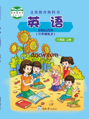 【重大版】六年级上册英语电子教材.pdf-电子教材网