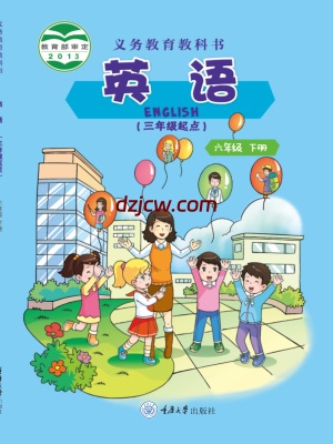 【重大版】六年级下册英语电子教材.pdf-电子教材网