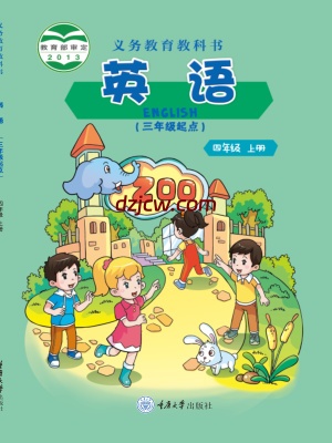 【重大版】四年级上册英语电子教材.pdf-电子教材网