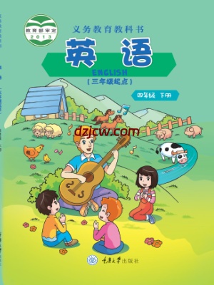 【重大版】四年级下册英语电子教材.pdf-电子教材网