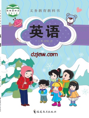 【闽教版】五年级下册英语电子教材-.pdf-电子教材网