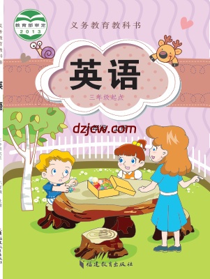 【闽教版】六年级上册英语电子教材.pdf-电子教材网