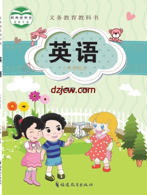 【闽教版】六年级下册英语电子教材.pdf-电子教材网