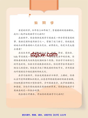 【闽教版】四年级上册(2025秋版)英语电子教材（提前预习）.pdf-电子教材网