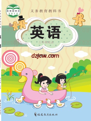 【闽教版】四年级下册英语电子教材.pdf-电子教材网