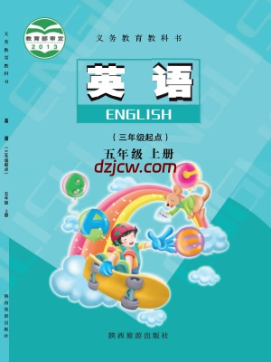 【陕旅版】五年级上册英语电子教材.pdf-电子教材网