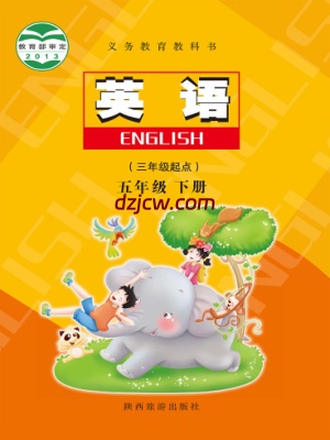 【陕旅版】五年级下册英语电子教材.pdf-电子教材网