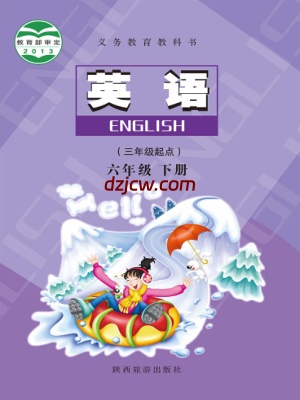 【陕旅版】六年级下册英语电子教材.pdf-电子教材网