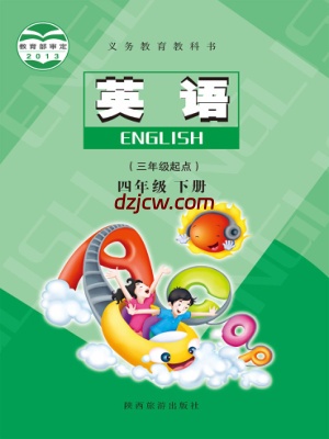 【陕旅版】四年级下册英语电子教材-.pdf-电子教材网