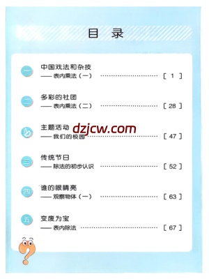 【青岛版五四制】二年级上册(2025秋版)数学电子教材（提前预习）-社学.pdf-电子教材网