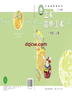 【鲁教版五四制】一年级上册(2024年新版)美术电子教材.pdf-电子教材网