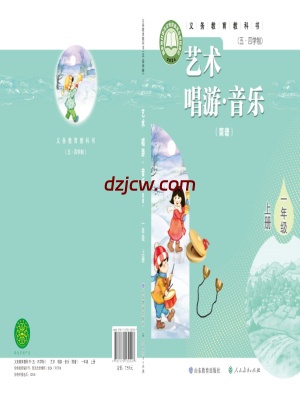 【鲁教版五四制】一年级上册(2024年新版)音乐电子教材.pdf-电子教材网