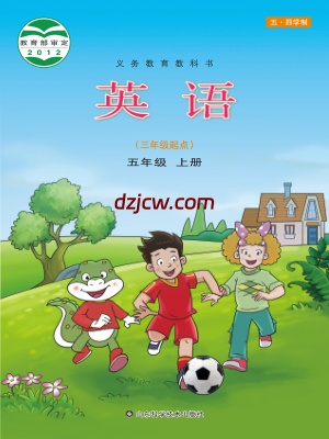 【鲁科版五四制】五年级上册英语电子教材.pdf-电子教材网