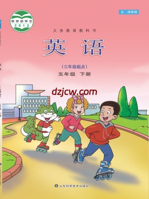 【鲁科版五四制】五年级下册英语电子教材.pdf-电子教材网