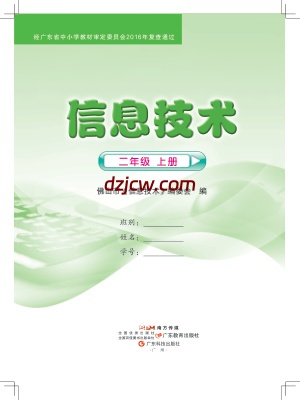 佛山版信息技术二年级上册电子教材.pdf-电子教材网