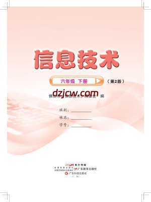 佛山版信息技术六年级下册电子教材.pdf-电子教材网