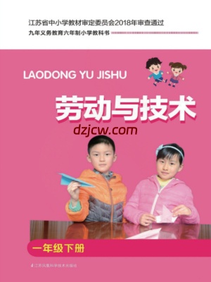 【苏教版】小学劳动技术1年级到6年级合集.pdf-电子教材网