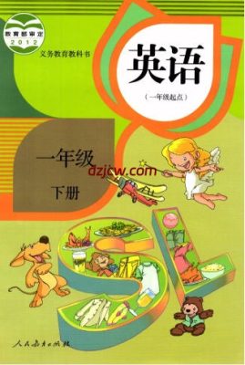 【人教版】一年级下册英语电子教材-新起点.pdf-电子教材网
