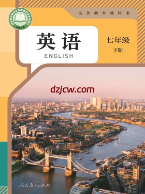 【人教版】七年级下册(2025春版)英语电子教材.pdf-电子教材网