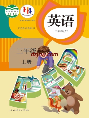 【人教版】三年级上册英语电子教材-PEP.pdf-电子教材网